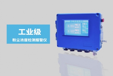 在线式粉尘浓度监测仪