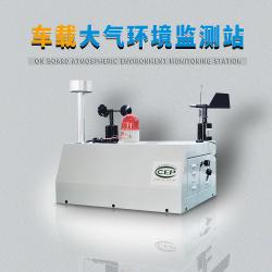 走航式粉尘颗粒物监测设备