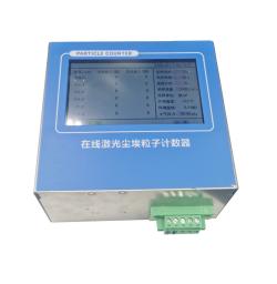 在线式（颗粒物）洁净度检测仪