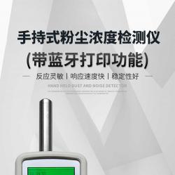 手持式粉尘/扬尘检测仪