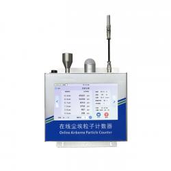 28.3L在线式尘埃粒子计数器